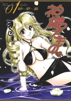 Because I'm the Goddess cover