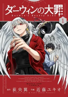 Darwin no Taizai cover