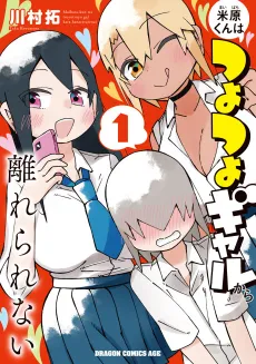 Maibara-kun wa Tsuyotsuyo Gal Kara Hanarerarenai cover