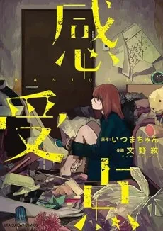 Kanjuten cover