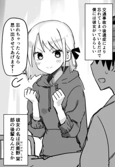 Kioku Soushitsu ni Nattara Kanojo ga Iru Hanashi cover