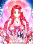 Insaengeun Maria Reuwellincheoreom cover