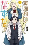 Governess Nazuna-san cover