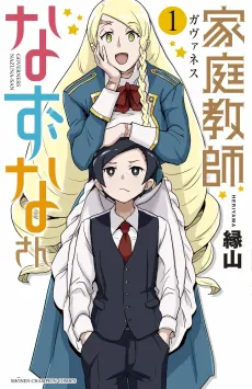Governess Nazuna-san cover