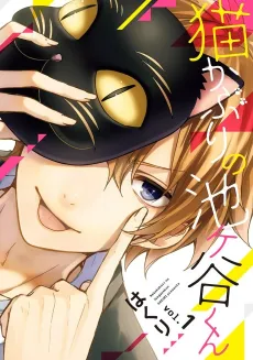 Nekokaburi no Ikegaya-kun cover