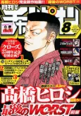 Saigo no Worst cover