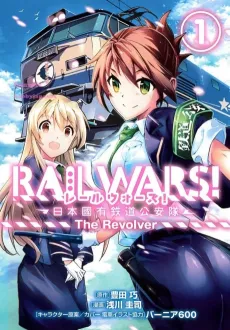Rail Wars!: Nihon Kokuyuu Tetsudou Kouantai - The Revolver cover