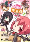 Yuuki Yuuna wa Yuusha-bu Shozoku cover