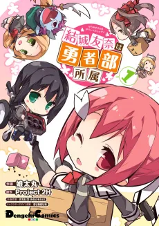 Yuuki Yuuna wa Yuusha-bu Shozoku cover