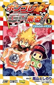 Vongola GP Kuru cover