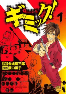 Gimmick! cover