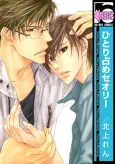 Hitorijime Theory cover