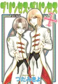 Princess Princess Plus cover