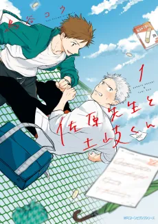 Sahara-sensei to Toki-kun cover