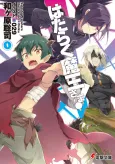 Hataraku Maou-sama! 0 cover