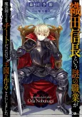A Mysterious Job Called Oda Nobunaga cover