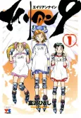 Alien Nine cover