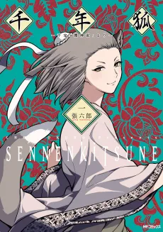 Sennen Kitsune: Kan Pou "Soujinki" yori cover