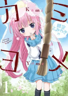 Kami Yome cover