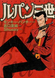 Lupin the 3rd S cover