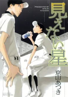 Invisible Stars cover