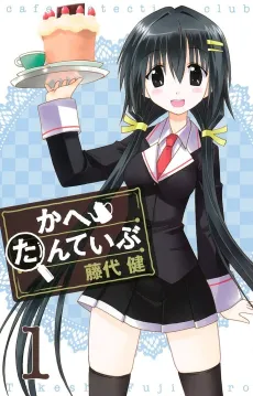 Cafe Tantei-bu cover