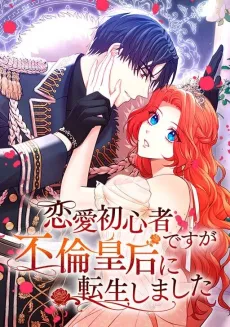 How to Make My Tyrant Husband Love Me cover