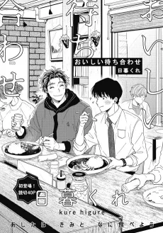 Oishii Machiawase cover