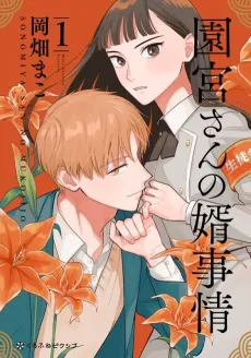 Sonomiya-san no Mukojijou cover
