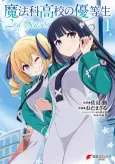 Mahouka Koukou no Yuutousei 2nd Season cover