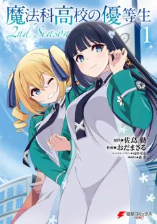 Mahouka Koukou no Yuutousei 2nd Season cover