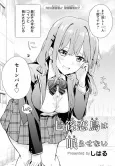 Nanashino Kotori wa Nemurasenai cover