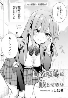 Nanashino Kotori wa Nemurasenai cover