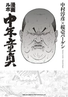 Manga Rupo Chuunen Doutei cover