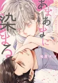 Amaama ni Somaru cover