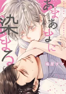 Amaama ni Somaru cover
