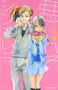 Akuyaku Cinderella cover