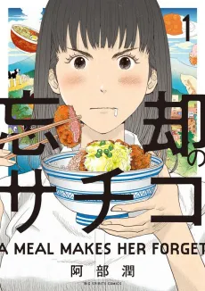 Boukyaku no Sachiko cover