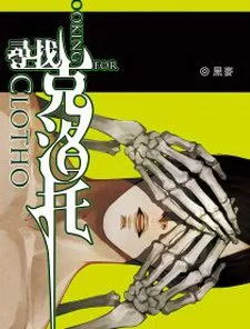 Looking for Clotho cover