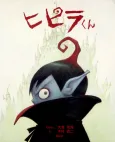 Hipira cover