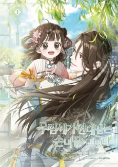 The Baengri Clan's Unwanted Granddaughter cover