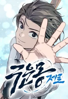 The Nine Cloud Dream: Zero cover