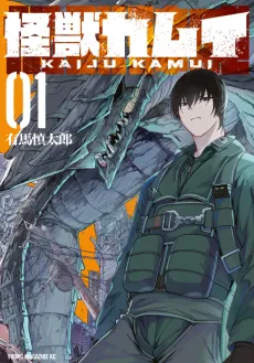 Kaiju Kamui cover