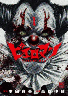 Pierrot-Man cover