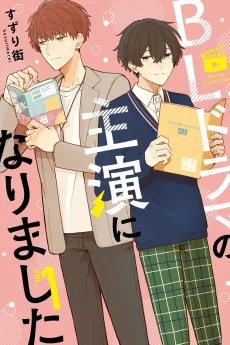 BL Drama no Shuen ni Narimashita cover