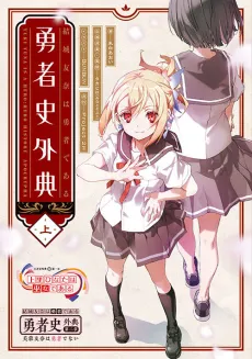 Yuuki Yuuna wa Yuusha de Aru: Yuusha-shi Gaiten cover