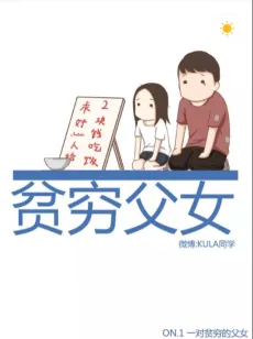 Poor Father and Daughter cover