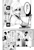 Hyoujou ga Issai Wakaranai Onna no Ko no Manga cover