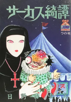 Circus Kitan cover