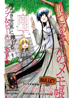 Shizuru-san no Memochou cover